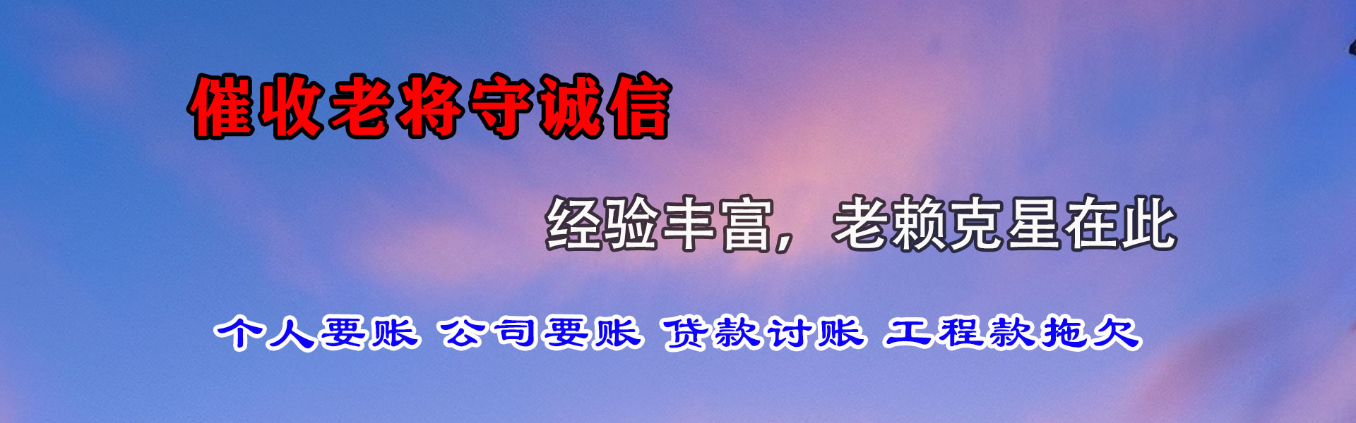 鱼峰讨账公司