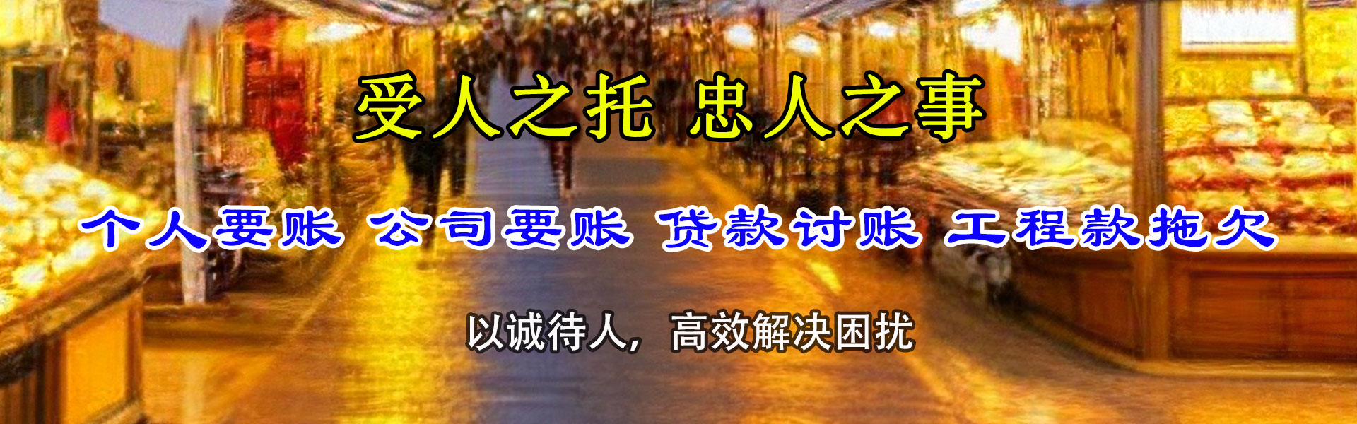 鱼峰要债公司
